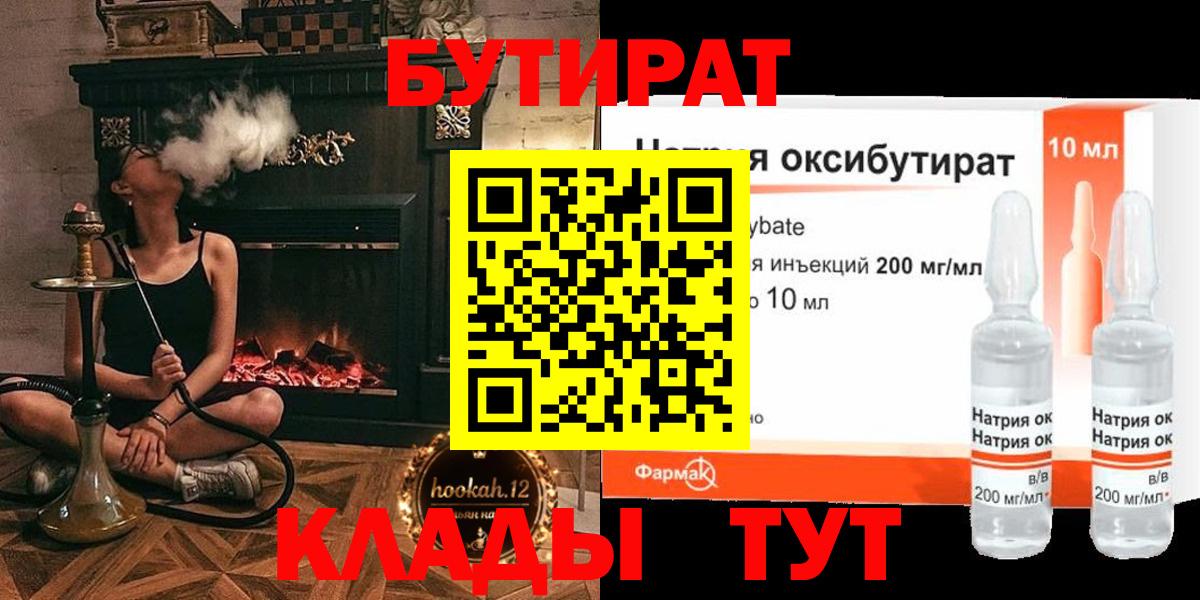 Ивантеевка  БУТИРАТ бутандиол  Вход с VPN 