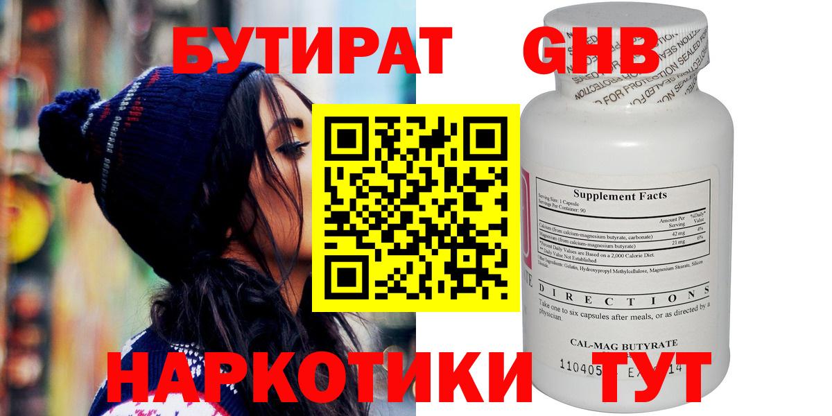 Бутират оксибутират Ивантеевка