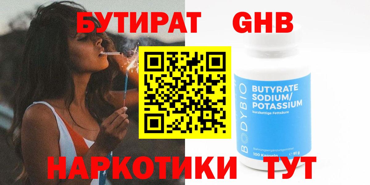 БУТИРАТ бутандиол  Бутират  Ивантеевка 