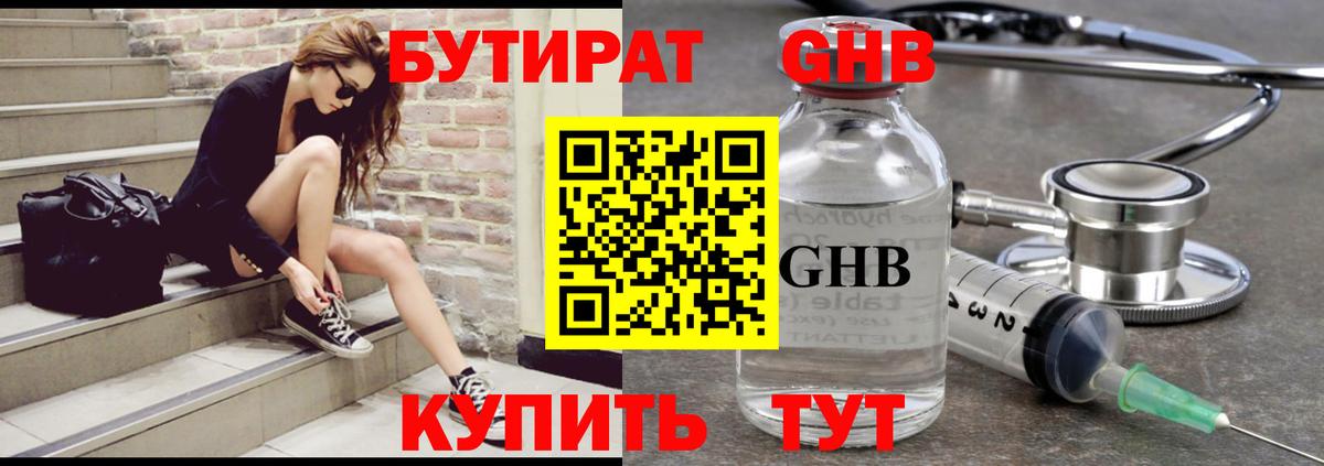 Бутират вода Ивантеевка