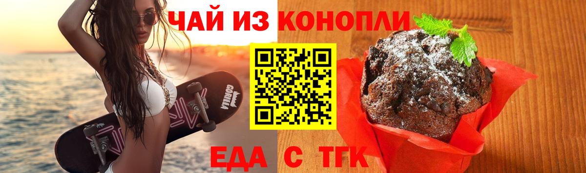 Печенье с ТГК марихуана  Ивантеевка 