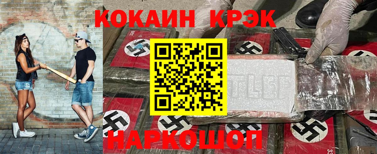 Кокаин 97% Ивантеевка