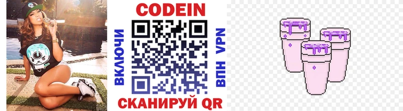 Кодеиновый сироп Lean Purple Drank  Ивантеевка 