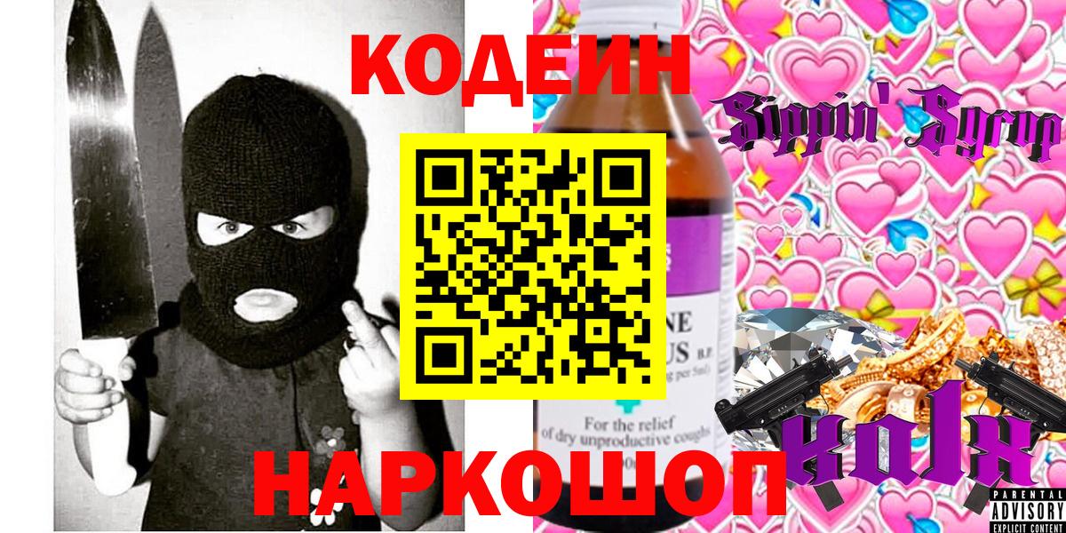 Кодеин Purple Drank  Кодеин Purple Drank  Ивантеевка 