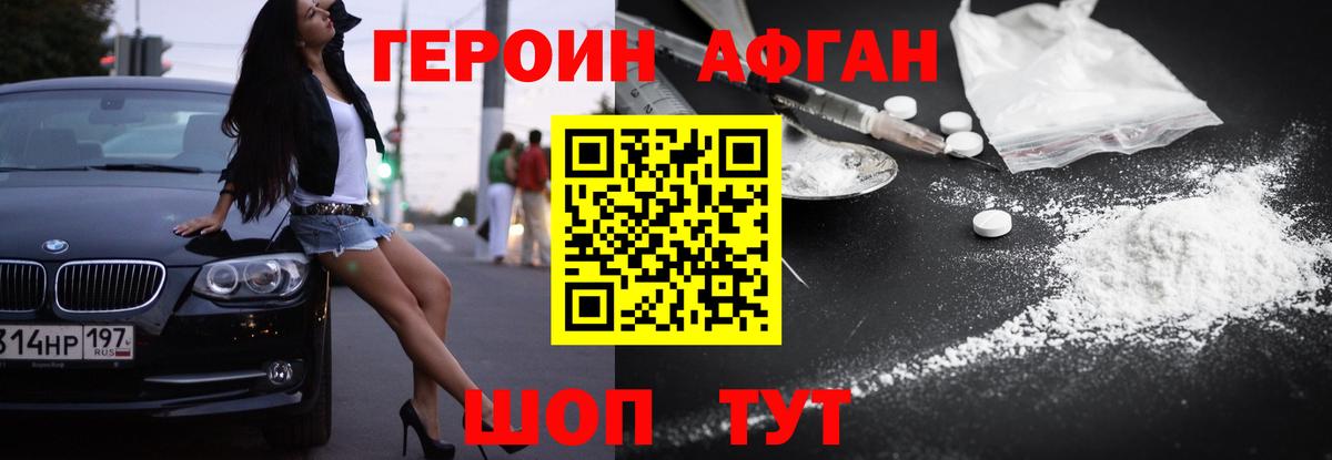 ГЕРОИН герыч Ивантеевка