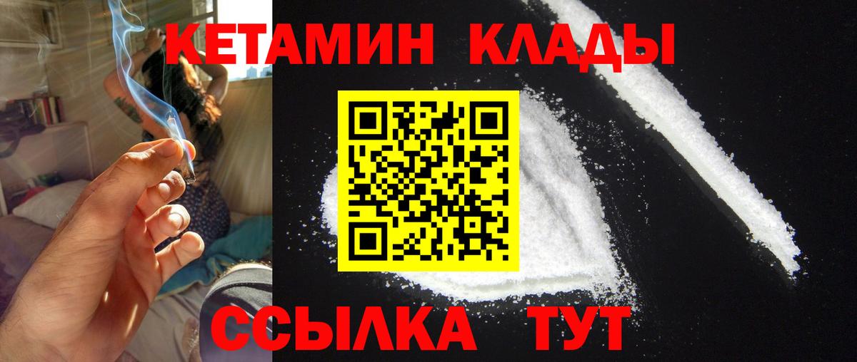Кетамин ketamine  Вход с VPN  Ивантеевка 