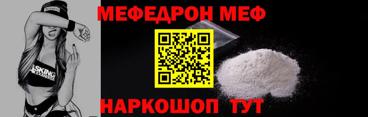 Меф  Мефедрон mephedrone  Вход с VPN  Мефедрон  МЕФ VHQ  Ивантеевка 