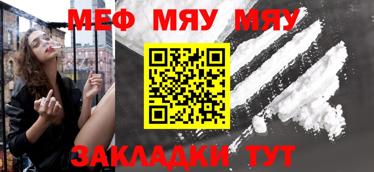 Меф мука Ивантеевка