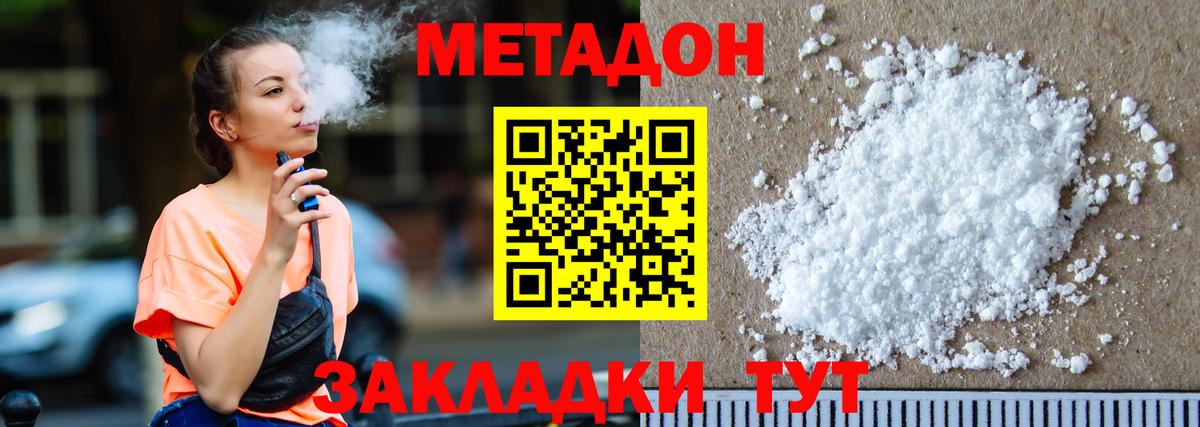 Метадон белоснежный Ивантеевка