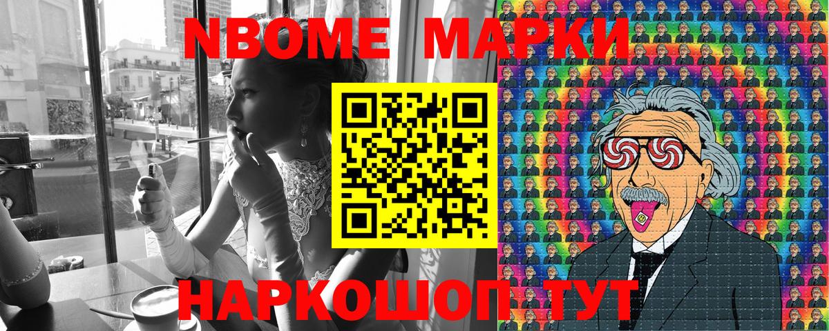 Наркотические марки 1500мкг  Вход с VPN  Ивантеевка 